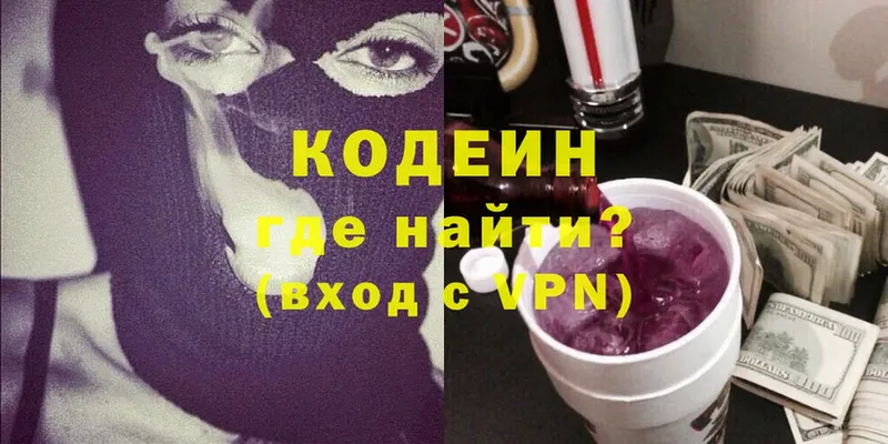 Кодеин напиток Lean (лин)  Донецк 